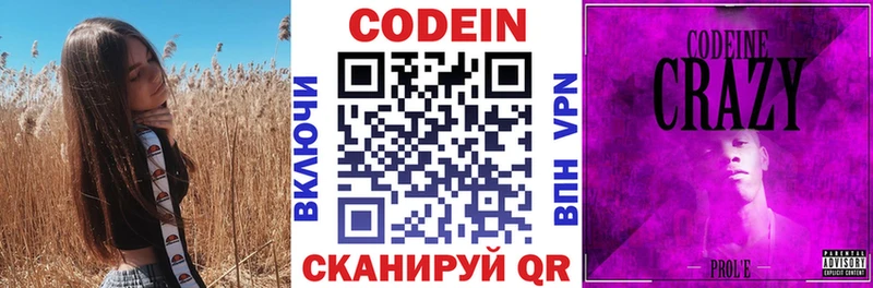 Кодеиновый сироп Lean Purple Drank  Кондрово 